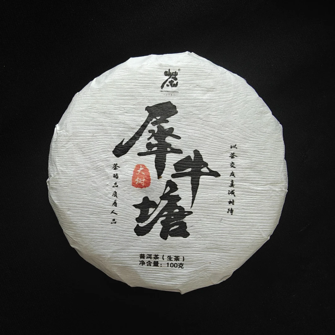 2月16日 100克 19年犀牛塘 生茶饼茶 Y1299
