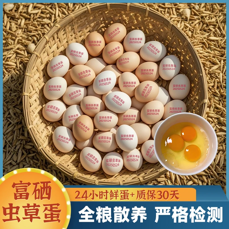 富硒认证40枚无激素全粮散养富硒虫草蛋单枚均重48-50g散养土鸡蛋