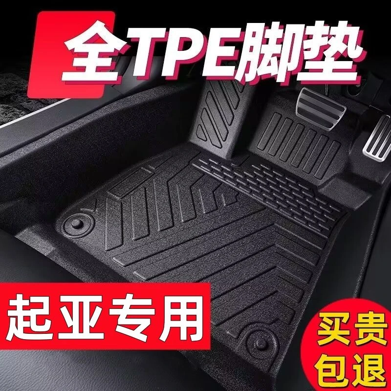 起亚K2福瑞迪K3智跑K4凯绅K5起亚EV5焕驰KX3傲跑专用tpe汽车脚垫