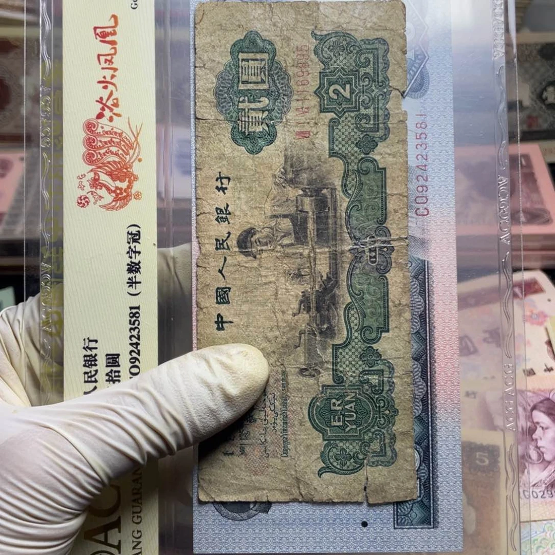 福***上退市钱币原图发货旧车工一张