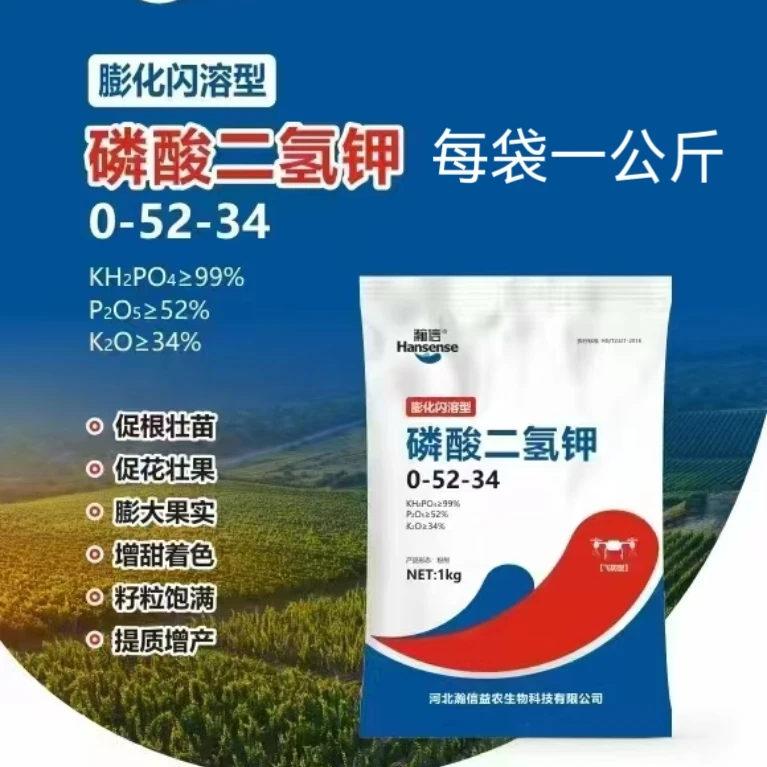 高纯度磷酸二氢钾闪溶膨化1公斤