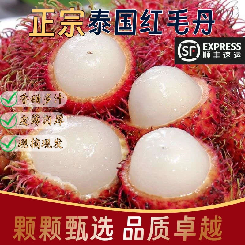 现货速发红毛丹水果热带精选批发毛荔枝红丹现摘泰国进口顺丰包邮