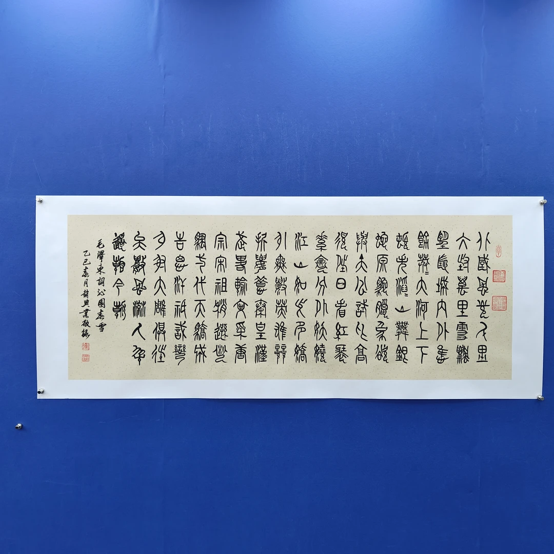 赵兴业《沁园春-篆书》小六尺仿古 托裱 180*70cm -古墨堂