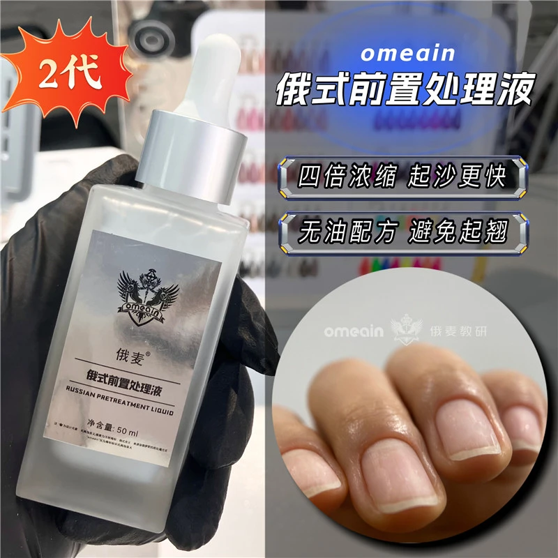 俄式美甲前置处理液无油配方防翘滴管设计指关节抛光不长倒刺