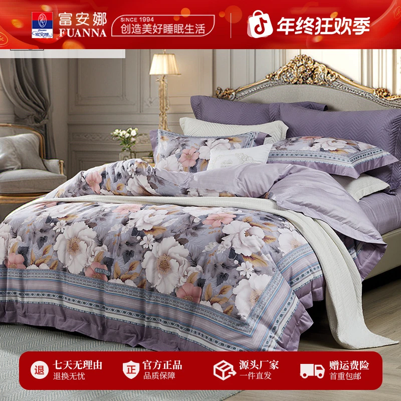 【专柜同款】富安娜长绒棉纯棉全棉印花床单被套家用四件套高档床品
