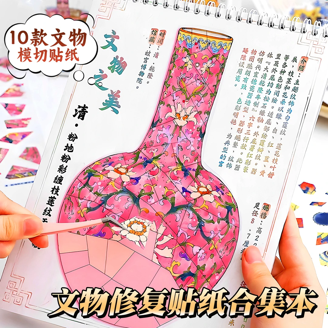 文物修复合集本造景贴纸网红儿童手工diy早教益智女孩子玩具古董