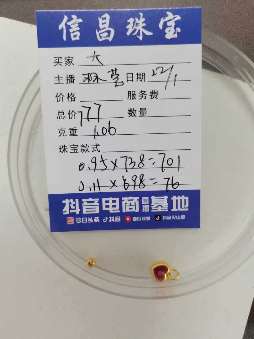 信昌珠宝 足金饰品 1.06克 大
