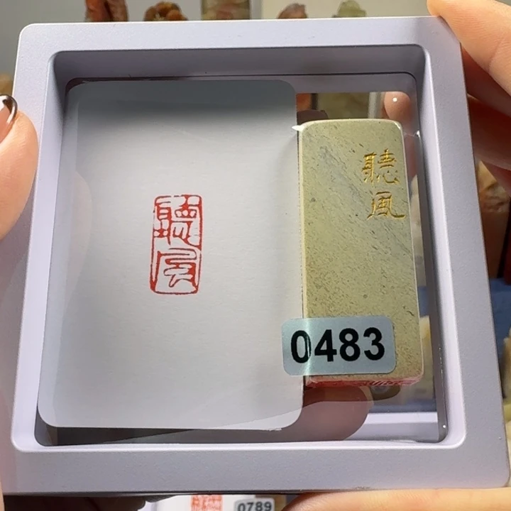 青田石印石听风1*2