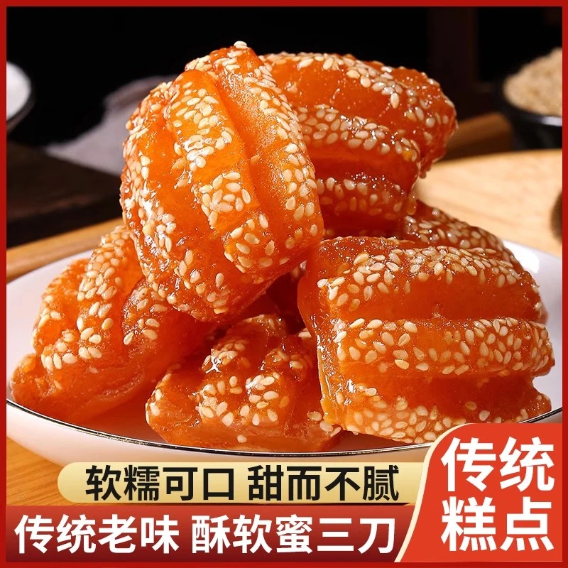 蜜三刀蜜食老式山东特产美食传统怀旧糕点点心芝麻果子