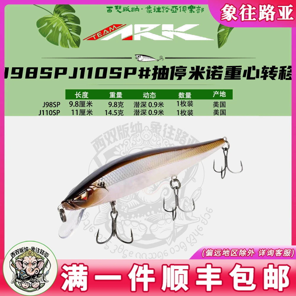 美国ARK悬停J98SP抽停米诺J110SP潜深0.8米重心转移远投路亚硬饵