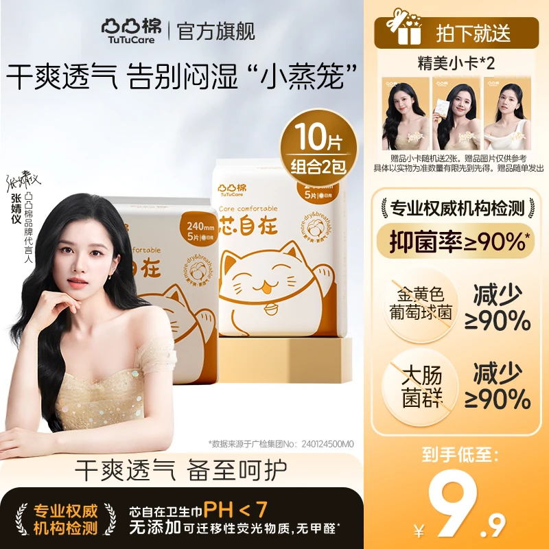【凸凸棉经典款】绵柔透气防漏瞬吸干爽亲肤卫生巾量小日用组合T