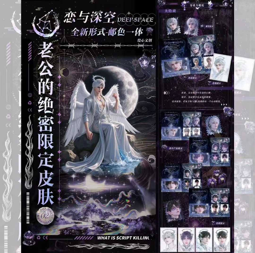 【亏米浮浮】恋与深空×绘心文创老公的绝密限定皮肤邮票一体盲盒