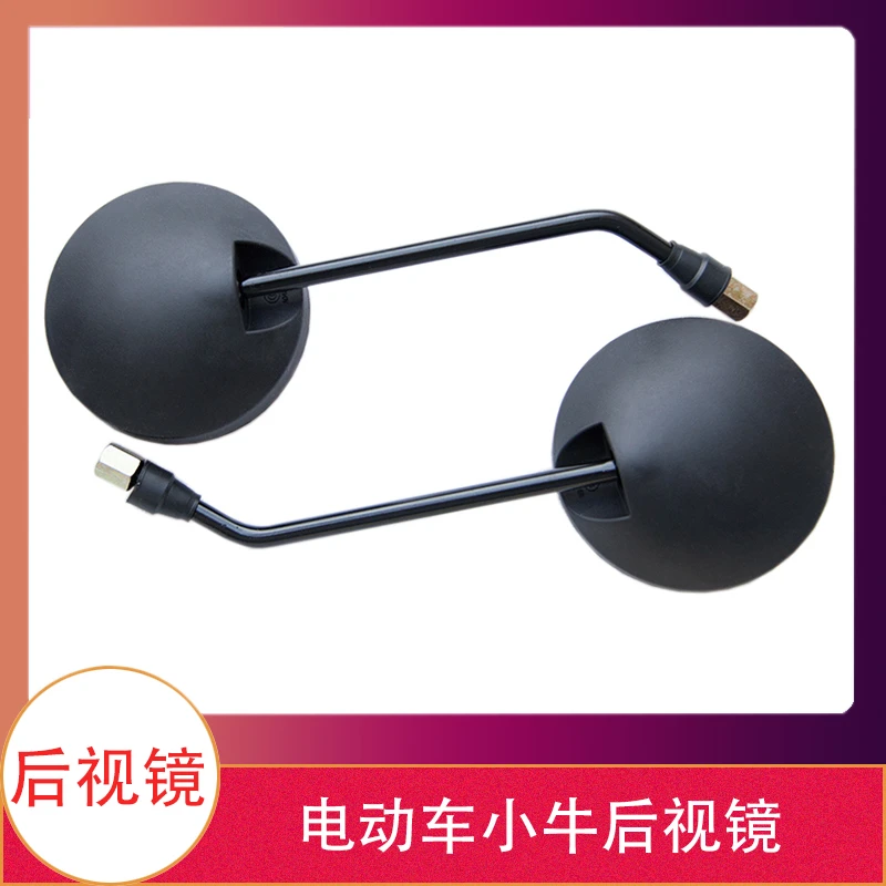【10付】电动车小牛后视镜高清大视野防爆镜面不易碎反光镜8mm凸镜