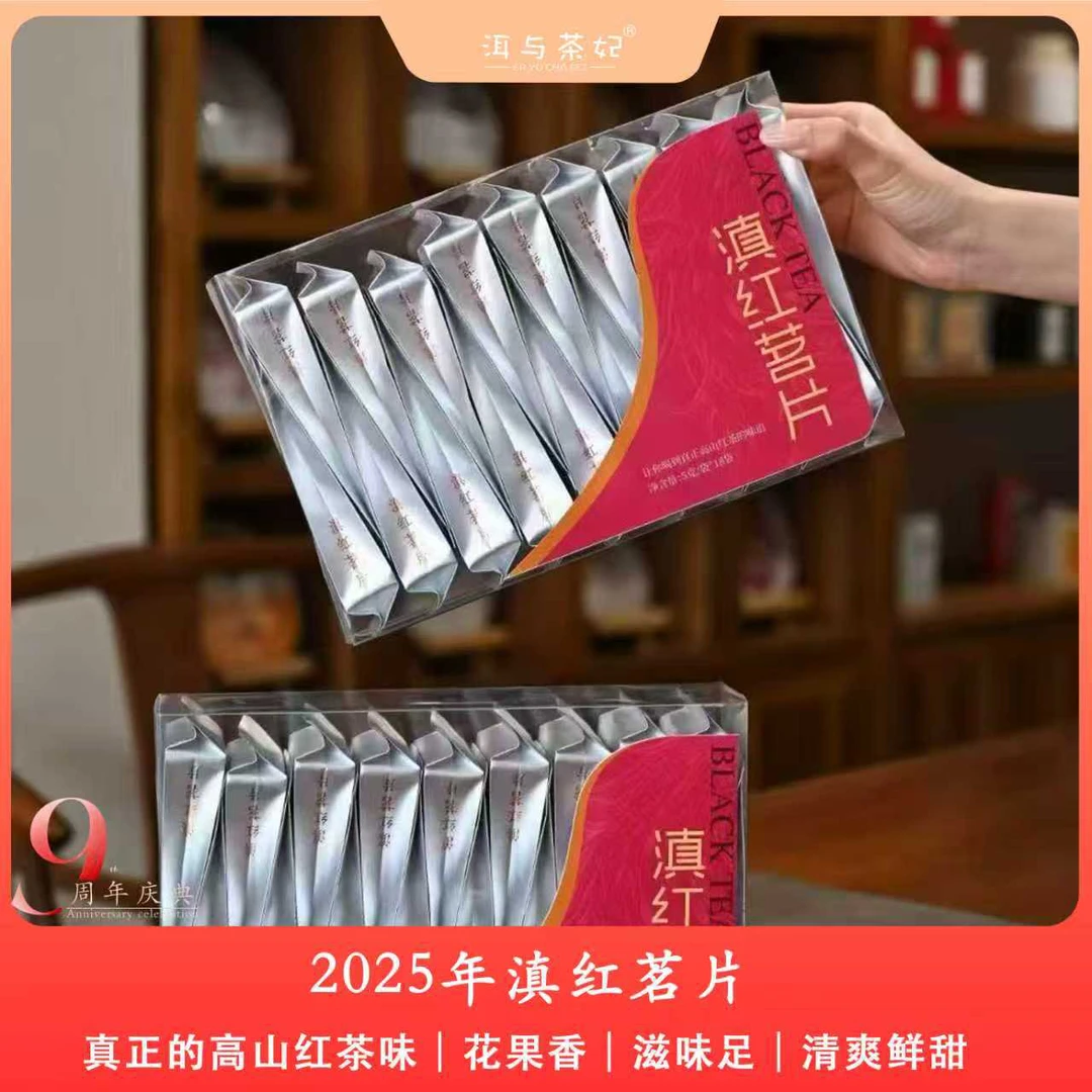 【洱与茶妃】2025年新茶红茶云南凤庆滇红茗片