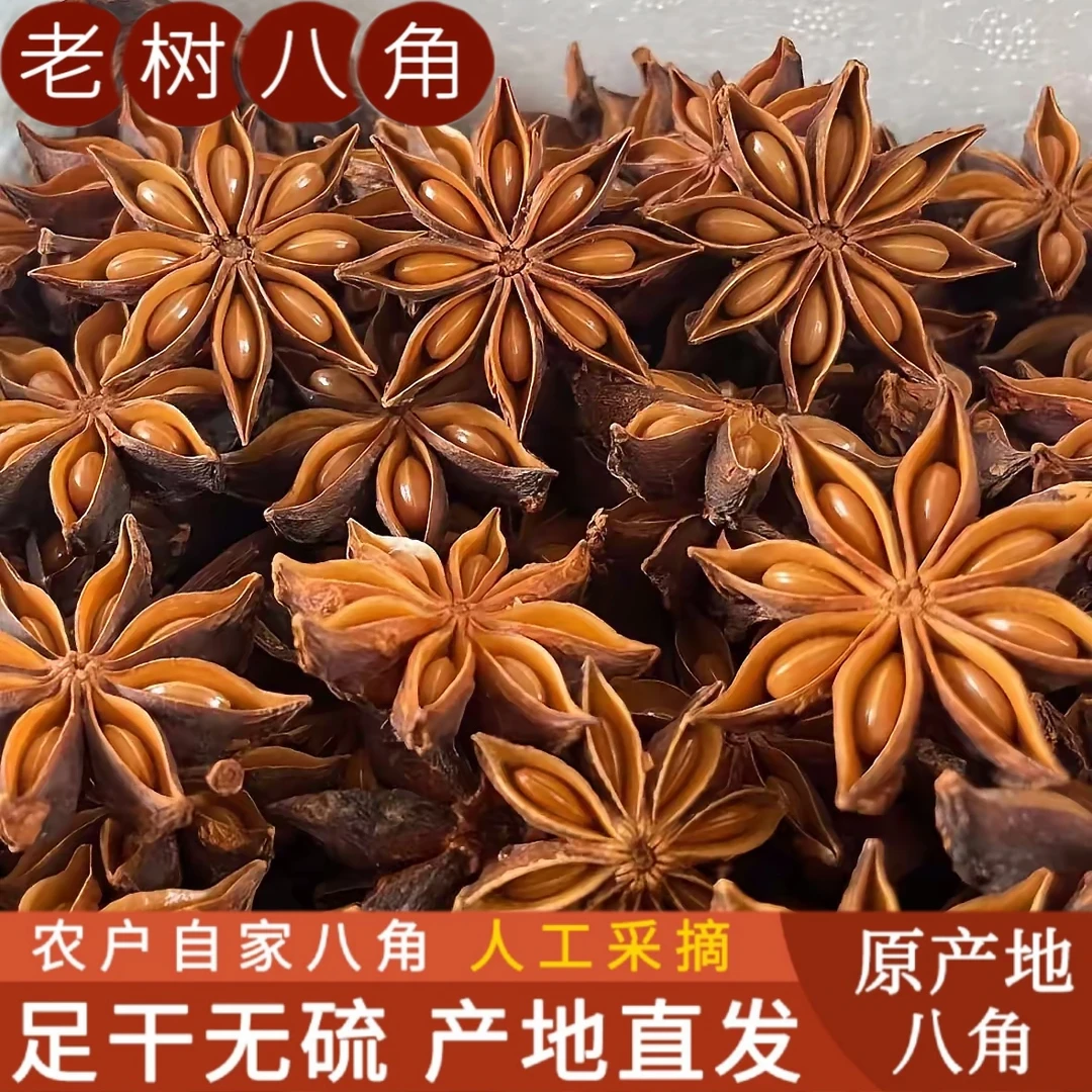 广西大红八角大料 自晒足干无硫老树香料调味料50-1000克