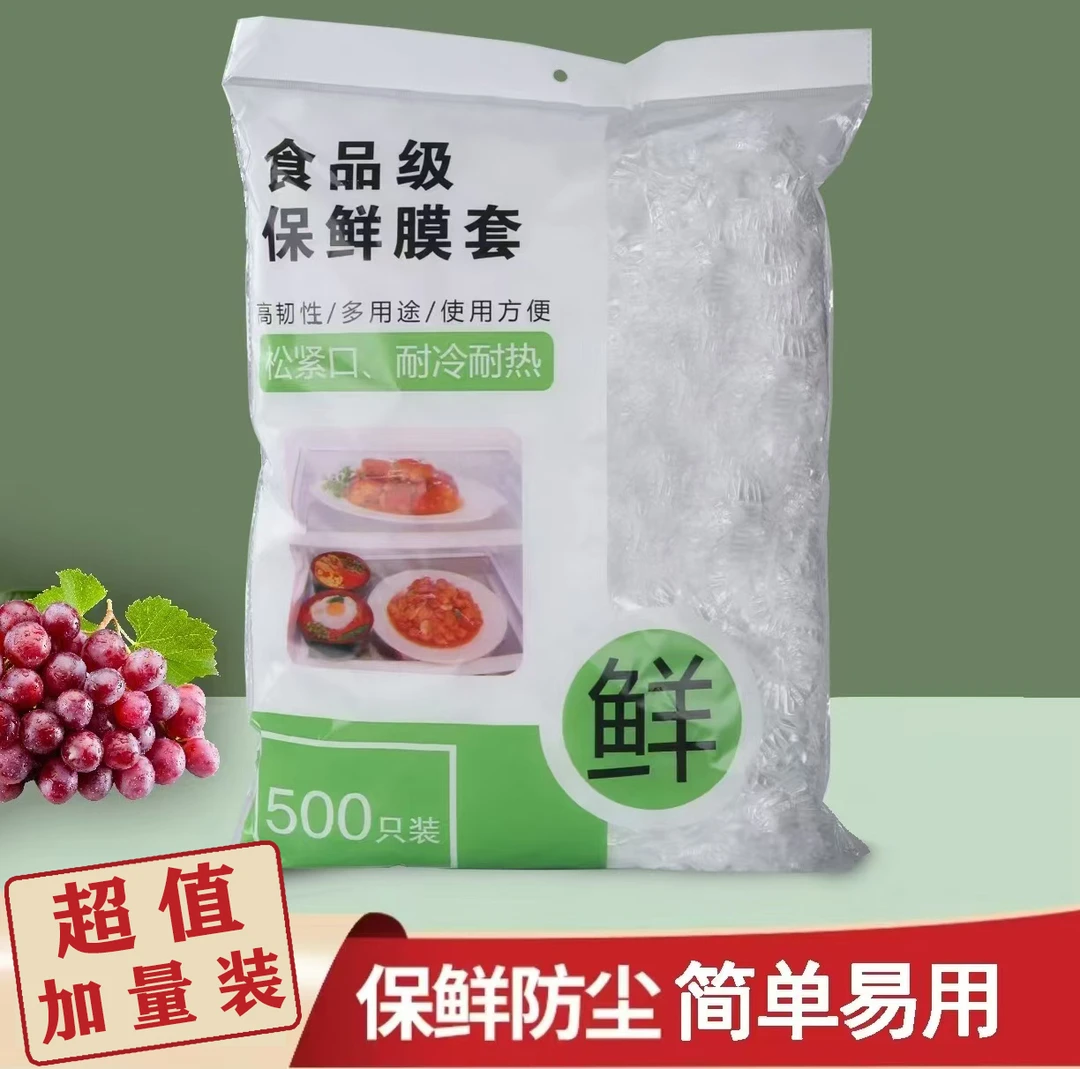 【500只】家用食品保鲜膜套可拉升居家冰箱水果饭菜保鲜保鲜罩弹力