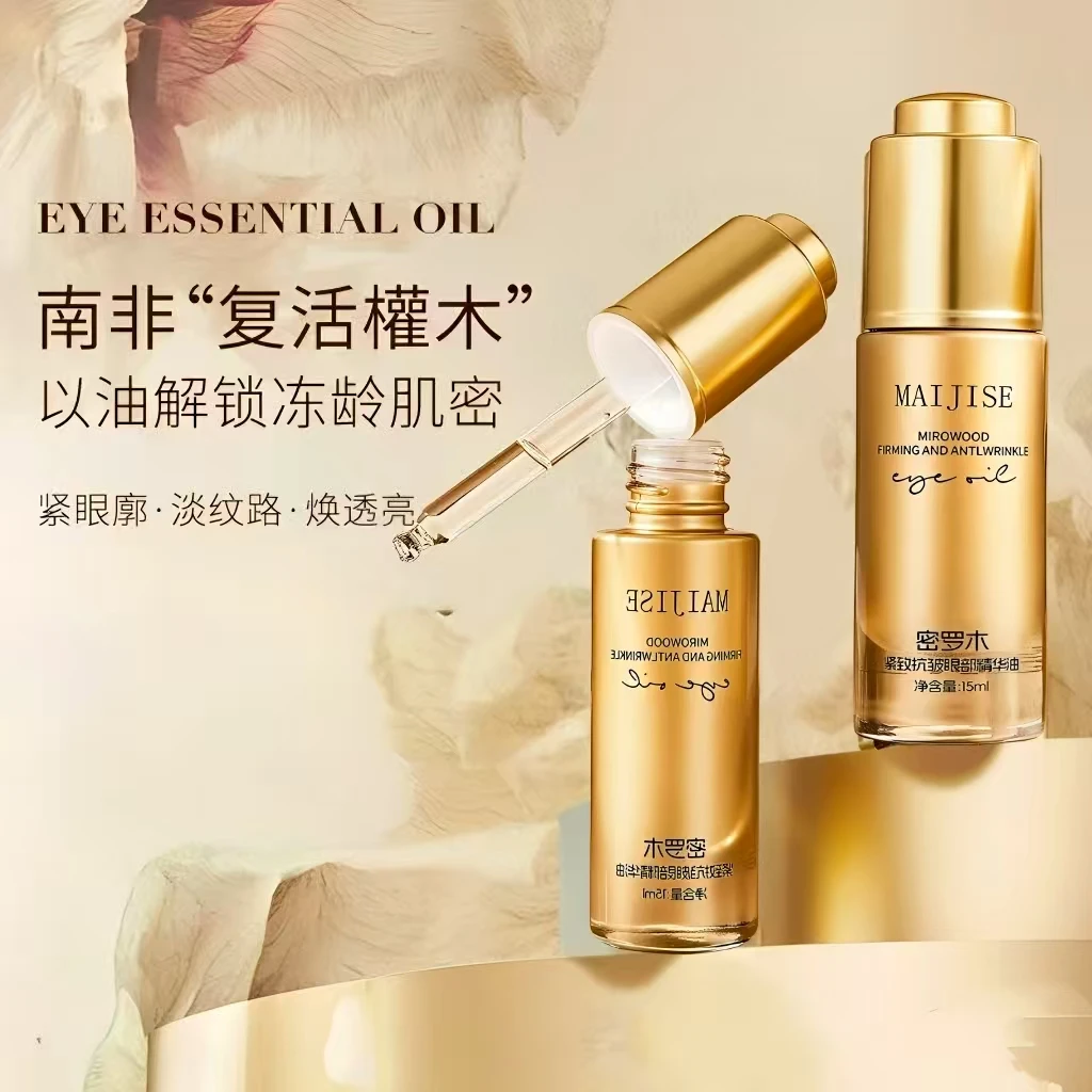 【院线专供】新款密罗木御龄紧致抗皱眼部精华油肌密三只
