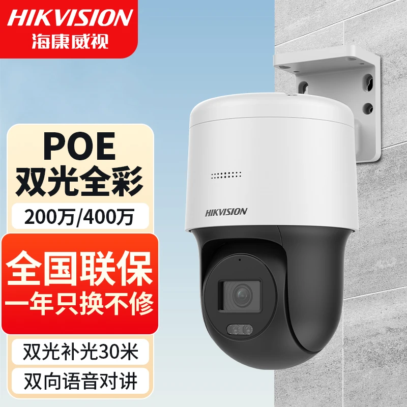 HIKVISION/海康威视3寸球机POE全彩夜视监控对讲降噪摄像头