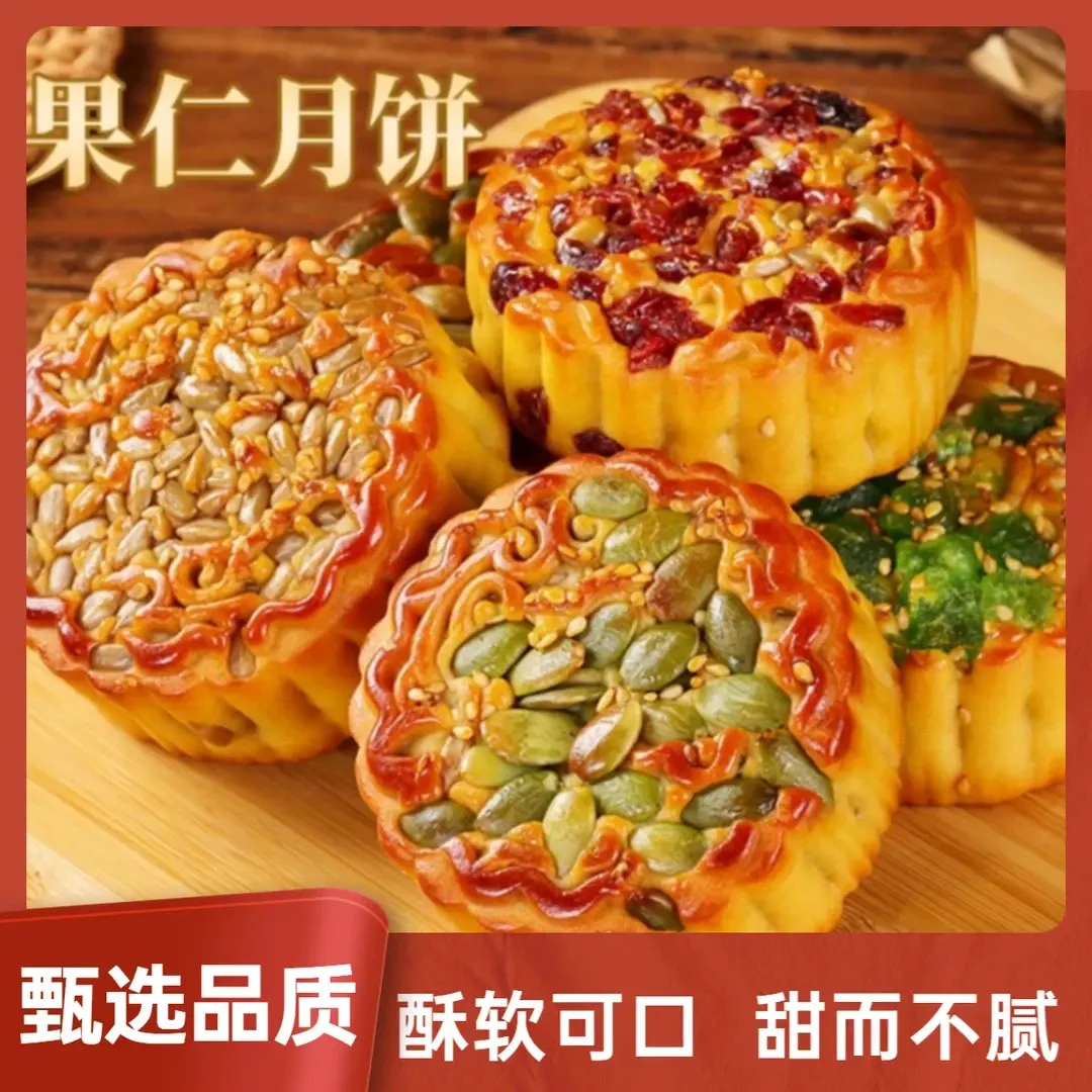 经典果仁月饼 传统工艺制作味道香甜果仁月饼果仁满满中秋糕点