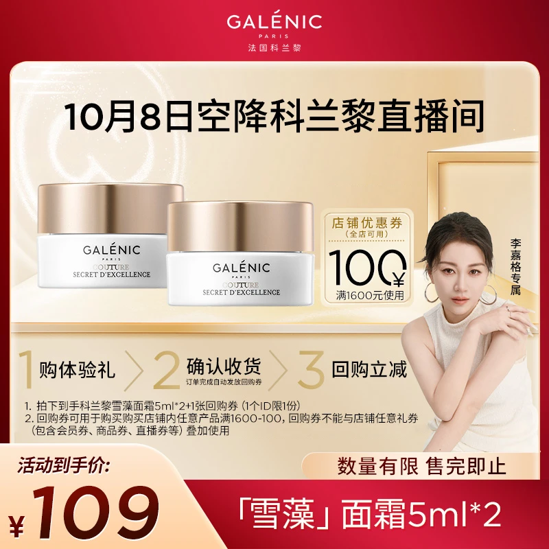 【嘉格专享】法国科兰黎雪藻面霜5ml*2 源头抗老保湿修护霜