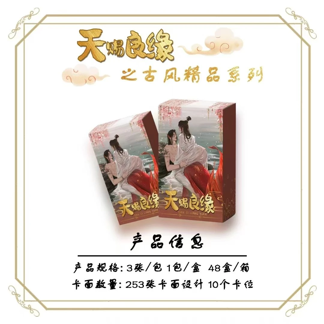 翎羽文创《天赐良缘》男神珍藏卡牌