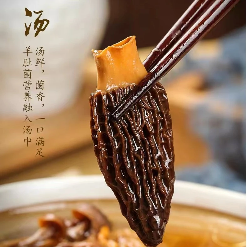 精品头茬羊肚菌十足干无硫熏无泥沙煲汤好食材汤鲜味美营养健康