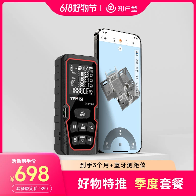 【知户型官方】 商用版季度激光测距仪精准快速量房设计工具