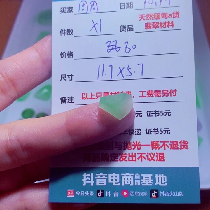 周****定制翡翠未镶嵌材料