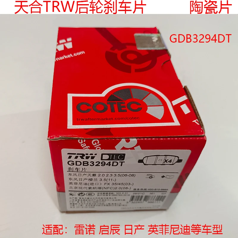 天合TRW后轮刹车片适用启辰D60M50V T60 T70X晨风T90海马S5陶瓷片