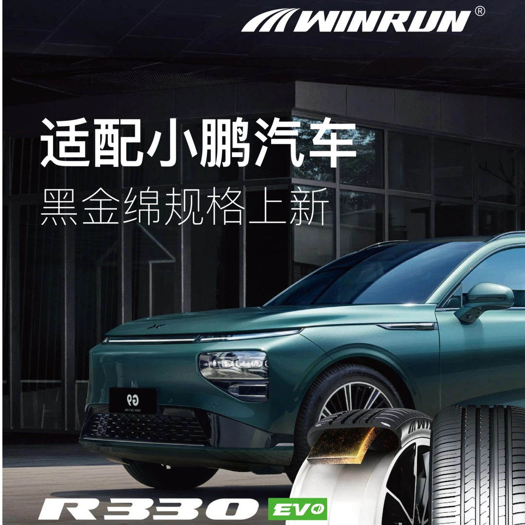 德国美林超静音ZR加强型轮胎小鹏G3 G6 G9 P5 轮胎ev轮胎可包安装