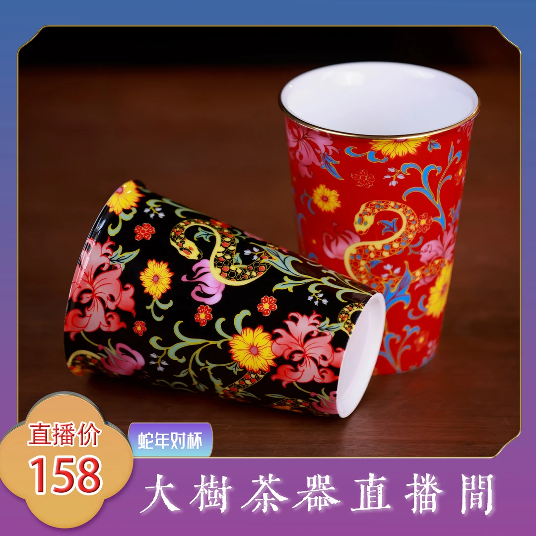 蛇年对杯景德镇陶瓷创意可乐杯轻奢大容量个性设计