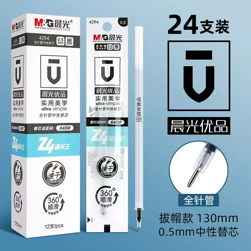 晨光优品4294笔芯到手40支黑色笔芯速干油墨