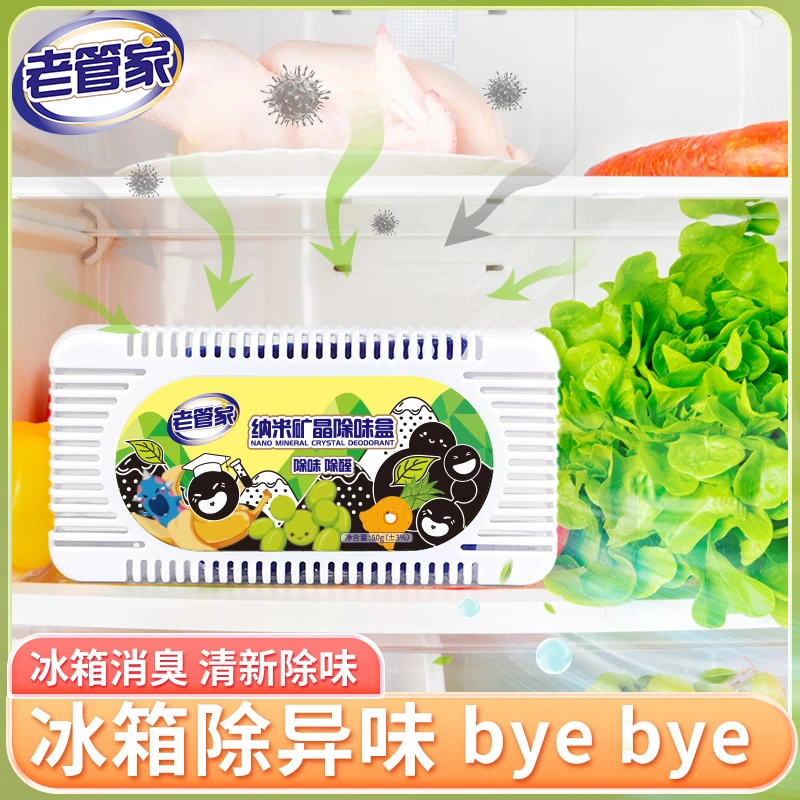 老管家冰箱除味剂除臭剂家用清洁剂除醛去味净化除味盒神器