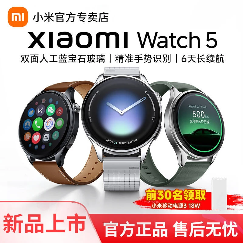 【新品】小米XiaomiWatch 5智能手表手势控制运动跑步蓝牙通话手环