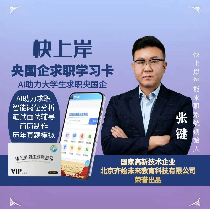 大学生上岸神器央国企校招社招求职春秋招信息找工作实习岗位汇总