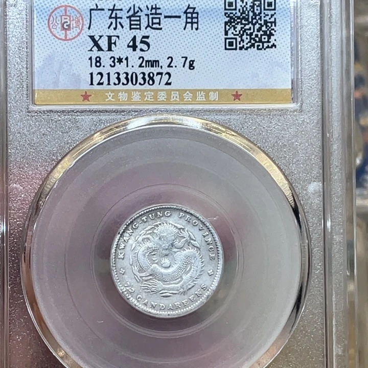 银墮**子古钱币包老保真的