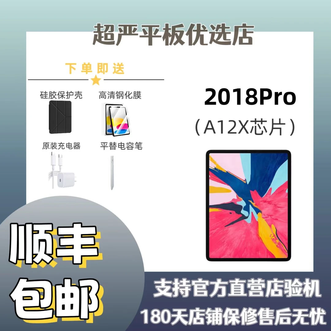 9新 Apple/苹果 2018款Pro平板电脑11英寸+12.9英寸 A12X芯片