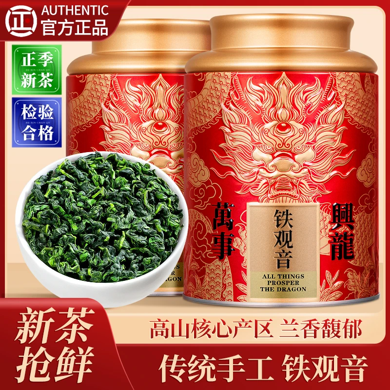 2025安溪新茶正宗铁观音茶叶特级正味兰花香自己喝