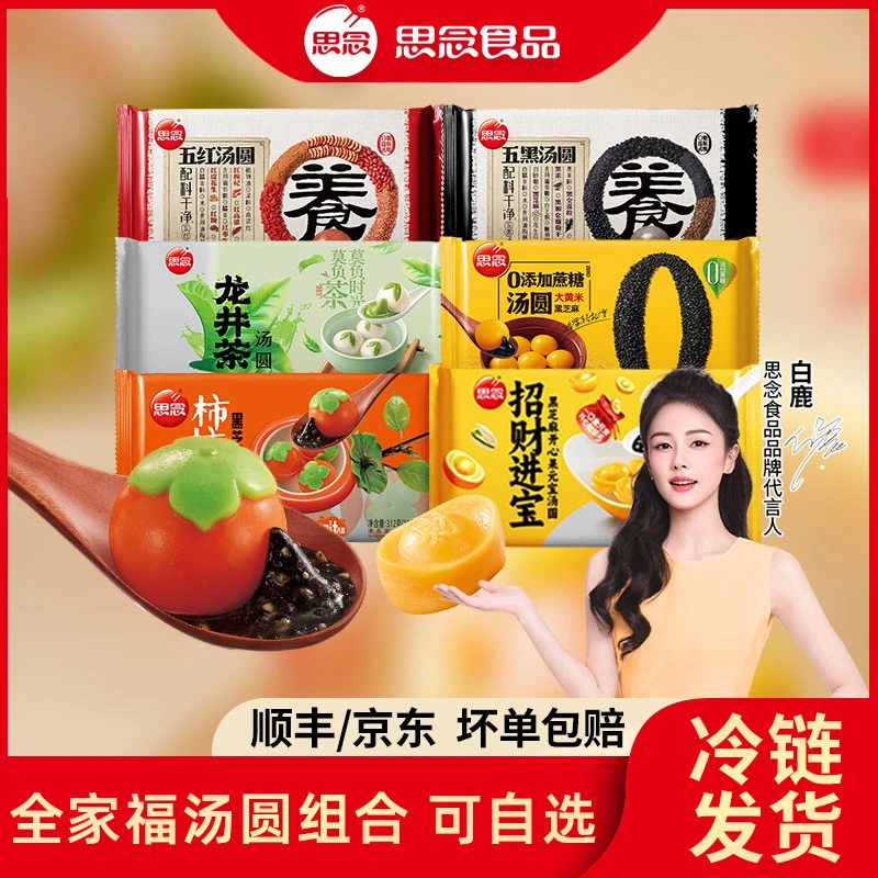思念汤圆柿柿如意金元宝大黄米全家福五谷健康营养软糯元宵组合XC