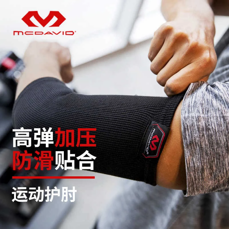 迈克达威McDavid运动护具压缩型护肘512保护手肘单只装运动护肘