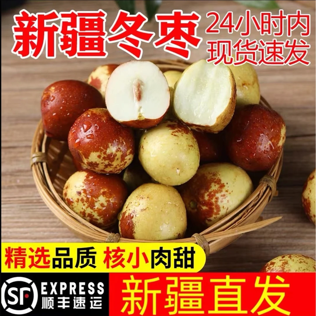 【和平姐专属】顺丰空运新疆冬枣产地现摘现发正宗脆冬枣新鲜脆甜