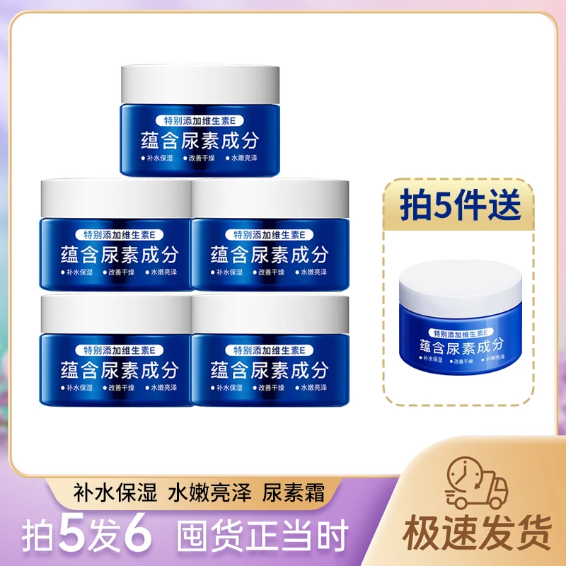 【拍5发6】五单十单囤 雪弥尿素霜保湿擦脸 改善干燥锁水zj