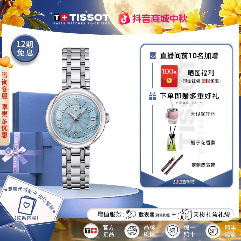 【赠原装表带】Tissot天梭瑞士手表小美人系列钢带石英女表官方正品