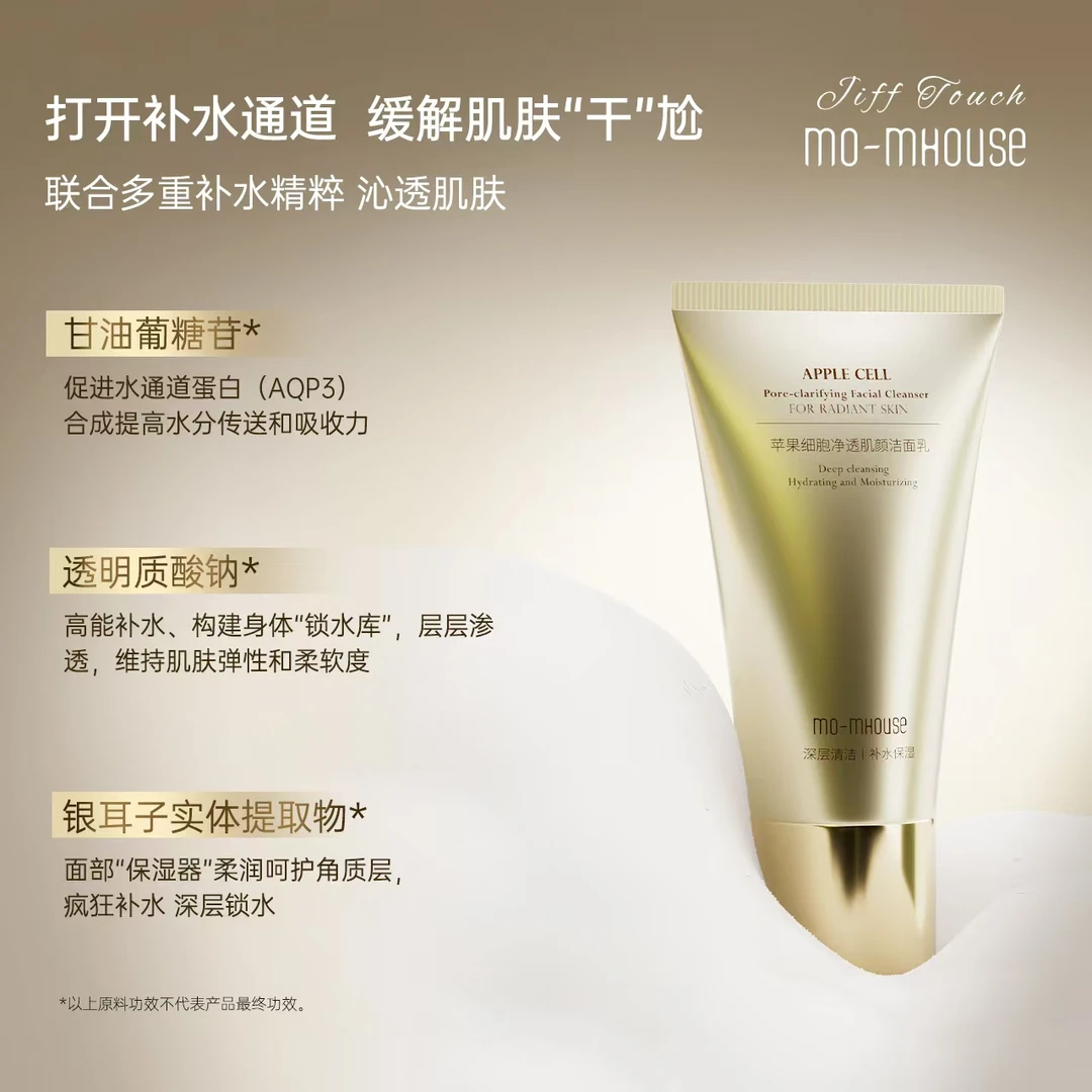 墨墨家 苹果细胞净透肌颜洁面乳80g