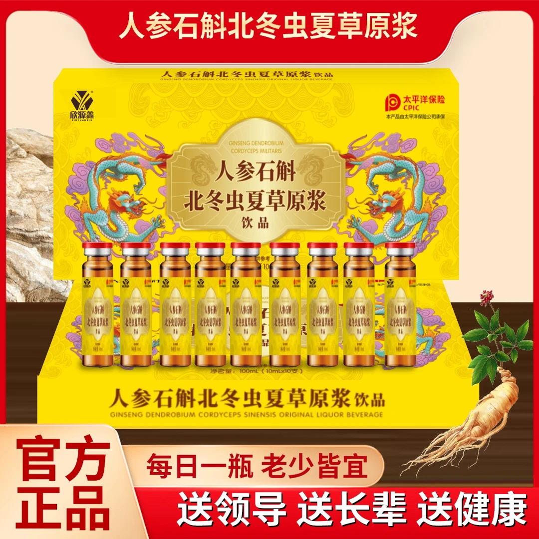 【官方正品】新品双龙植物饮品成人中老年佳品 10支*10ml/盒XYX