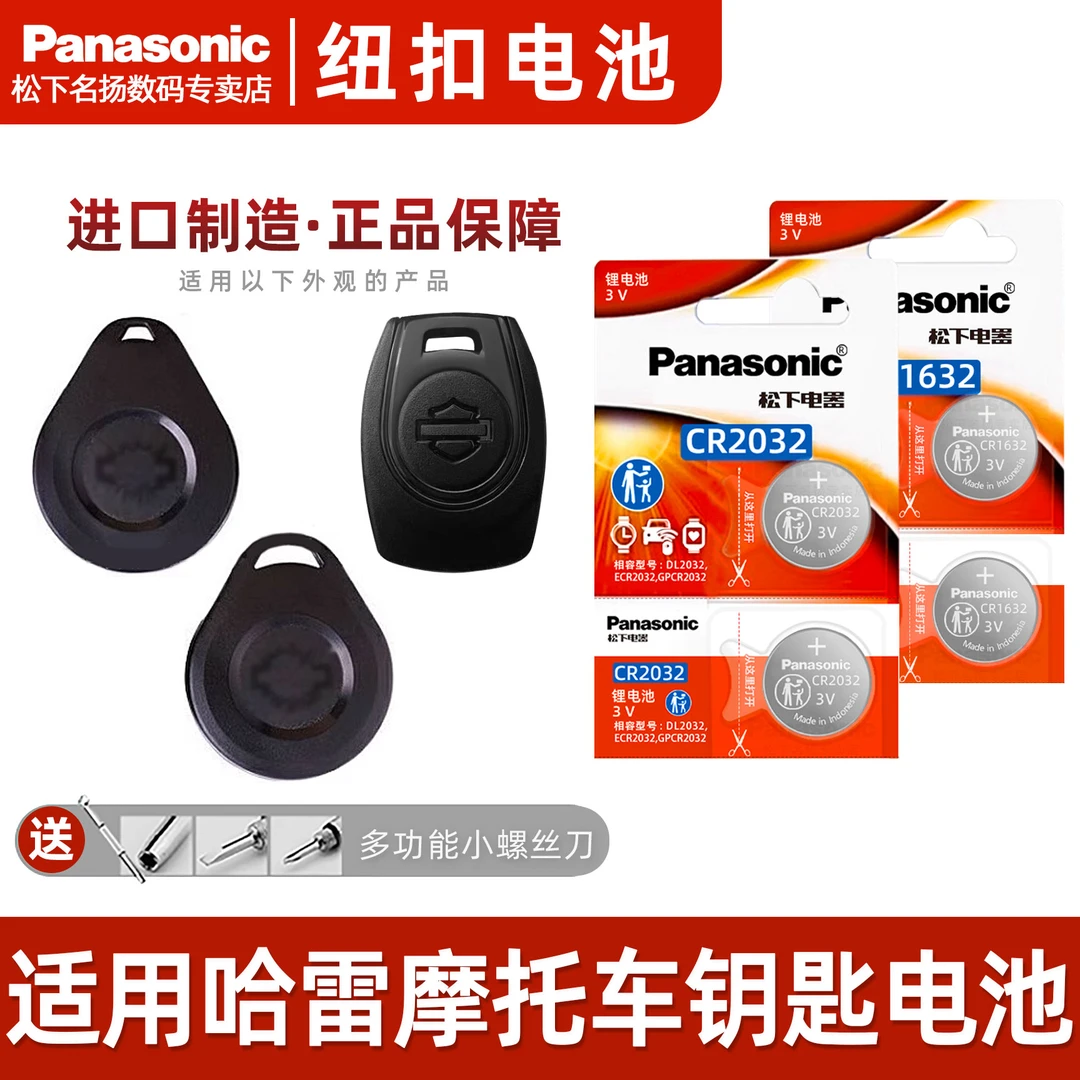 适用哈雷摩托车钥匙电池   遥控钥匙电池智能遥控电子 CR2032 3V