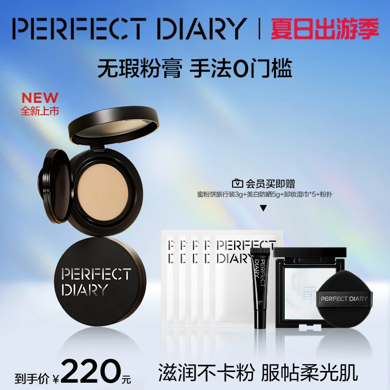【手法0门槛】完美日记无瑕粉膏气垫遮瑕控油持久滋润不脱妆粉底液