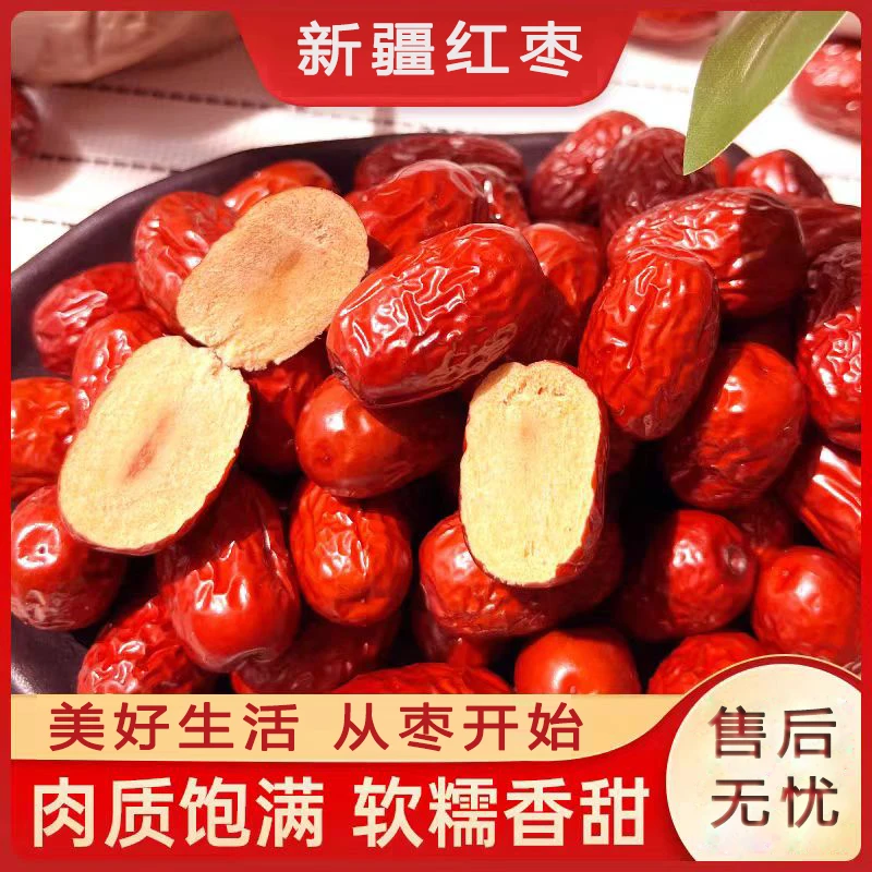 【速抢3斤】新疆若羌灰枣肉厚精选红枣煮粥泡水