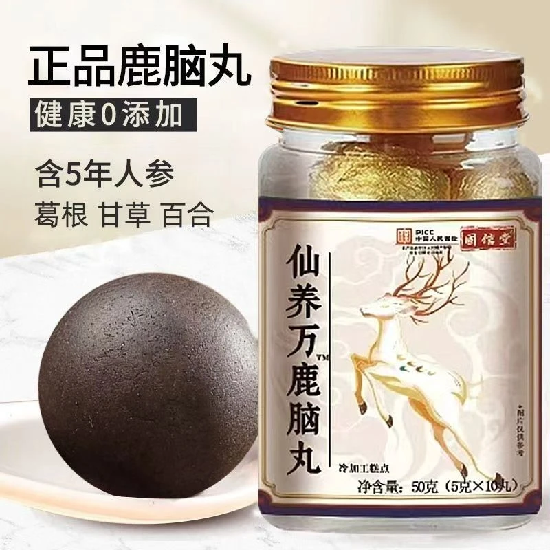 高品质中老年仙养万鹿脑丸/3