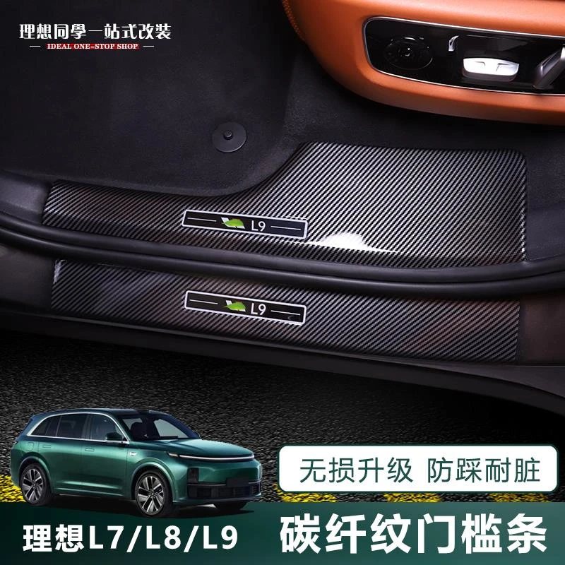 北雷理想L9l7门槛条l8 ABS碳纤纹迎宾踏板L6装饰配件保护车用改装
